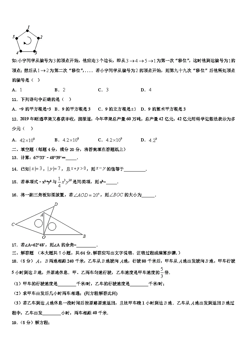 2026届辽宁省大连高新区七校联考七年级数学第一学期期末达标检测试题含解析第3页