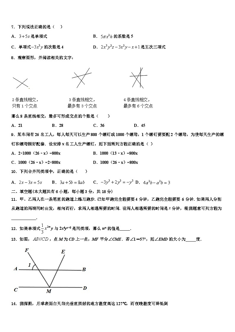 2026届辽宁省大连高新区七校联考七年级数学第一学期期末达标检测模拟试题含解析第2页