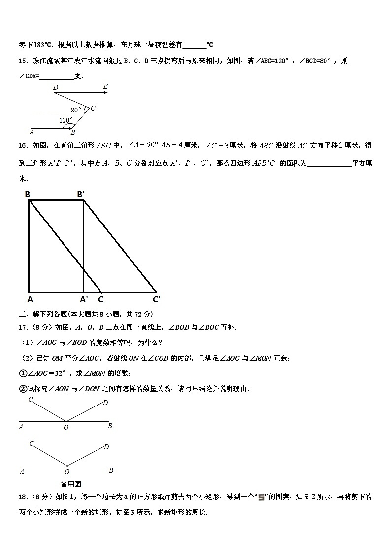2026届辽宁省大连高新区七校联考七年级数学第一学期期末达标检测模拟试题含解析第3页