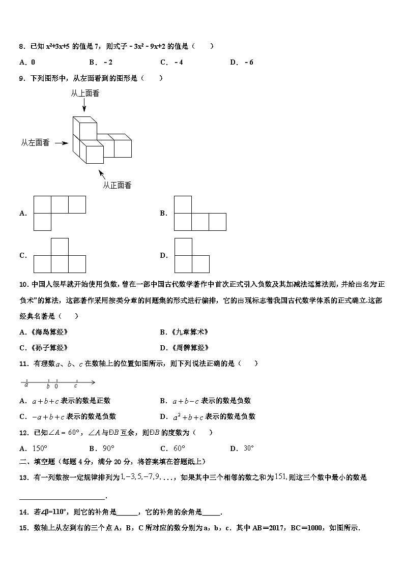 2026届辽宁省大连高新区七校联考七年级数学第一学期期末综合测试模拟试题含解析第2页