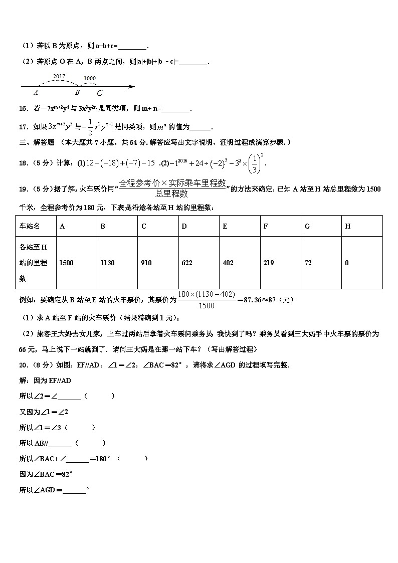 2026届辽宁省大连高新区七校联考七年级数学第一学期期末综合测试模拟试题含解析第3页
