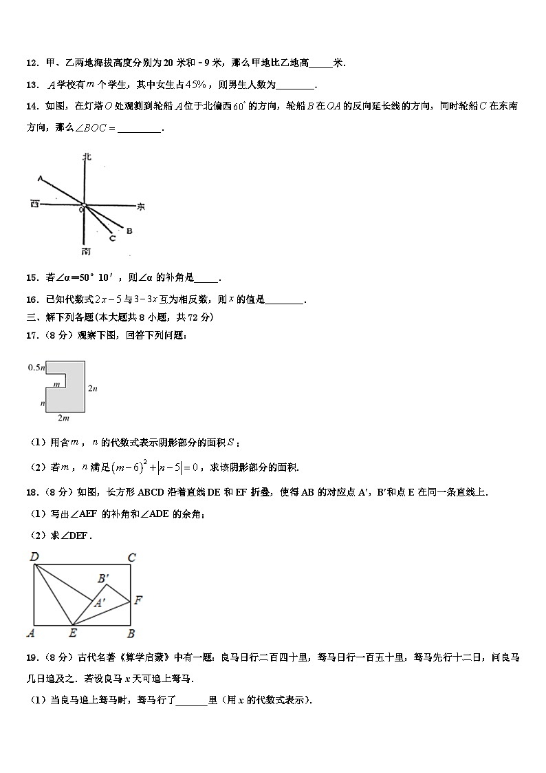 2026届辽宁省大连市第七十六中学七年级数学第一学期期末质量跟踪监视模拟试题含解析第3页