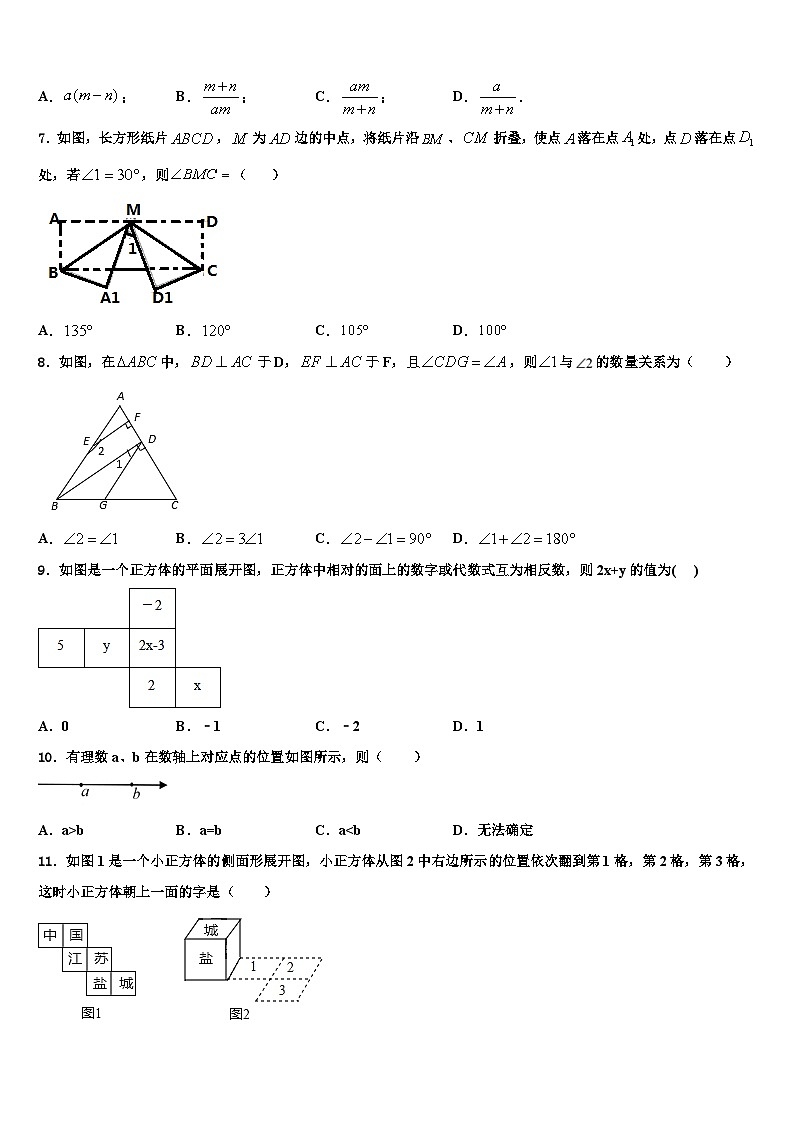 2026届辽宁省大连市西岗区数学七年级第一学期期末监测试题含解析第2页