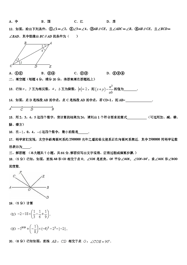 2026届辽宁省大连市西岗区数学七年级第一学期期末监测试题含解析第3页