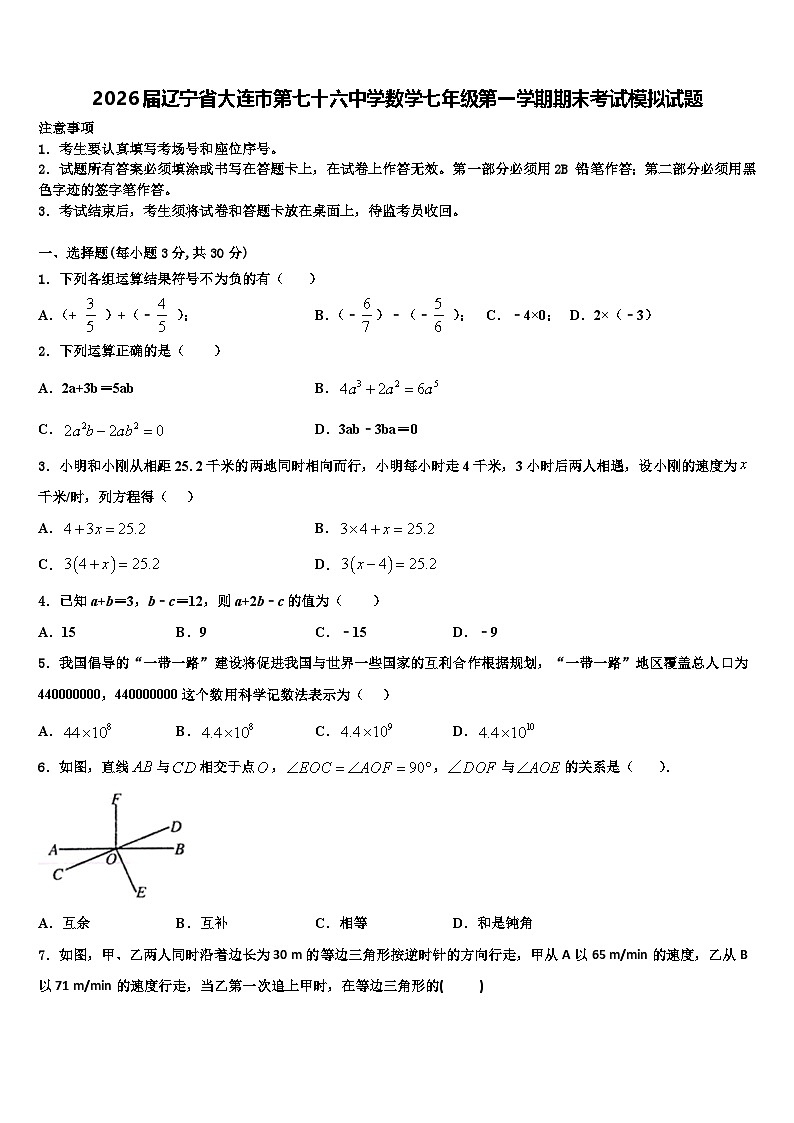 2026届辽宁省大连市第七十六中学数学七年级第一学期期末考试模拟试题含解析第1页