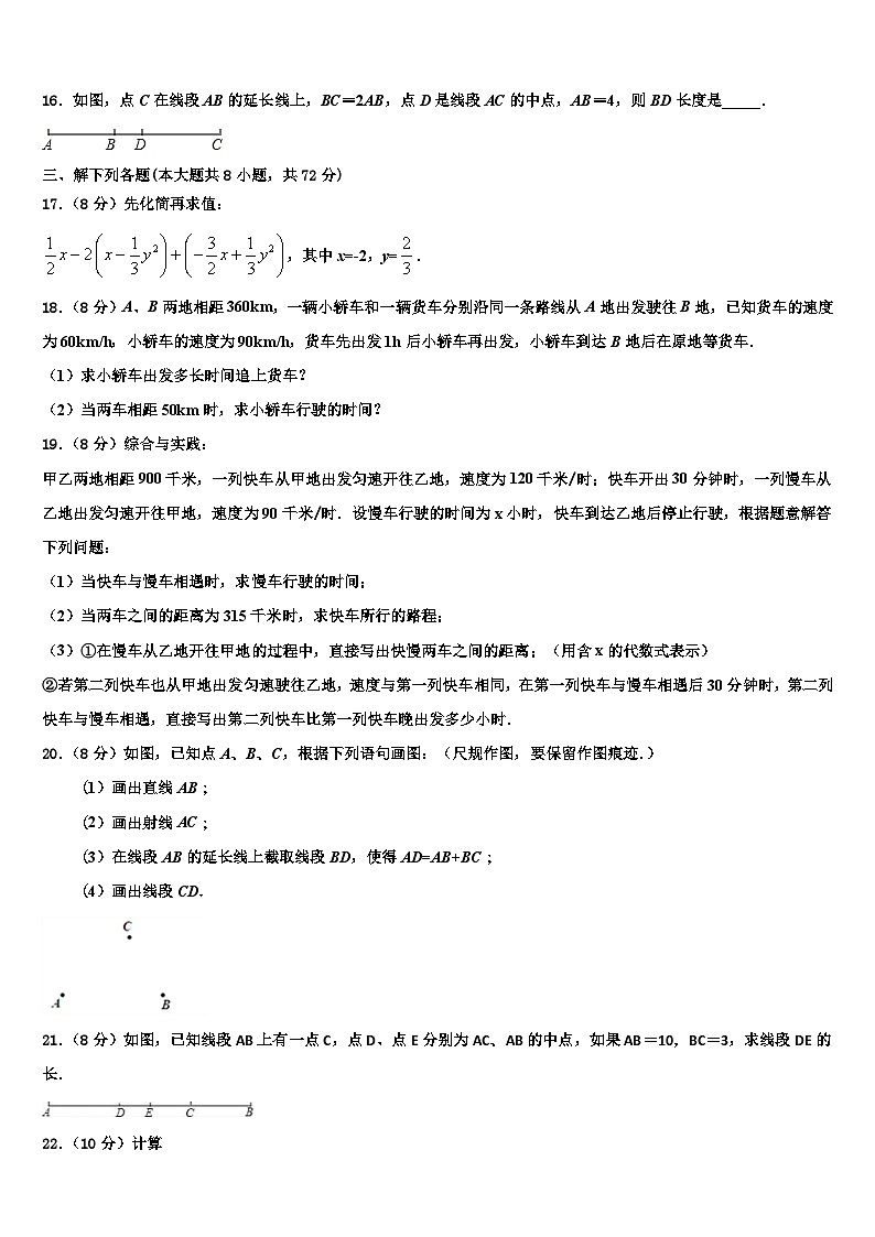 2026届辽宁省大连市第七十六中学数学七年级第一学期期末考试模拟试题含解析第3页