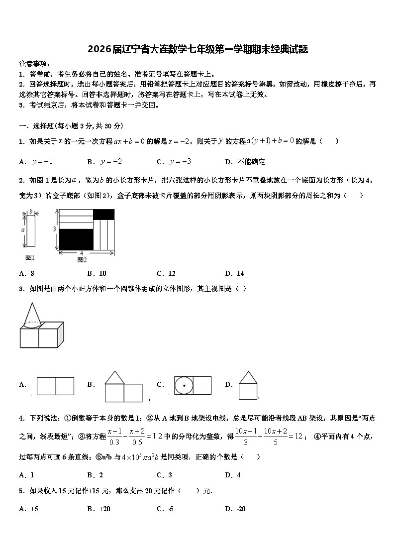 2026届辽宁省大连数学七年级第一学期期末经典试题含解析第1页