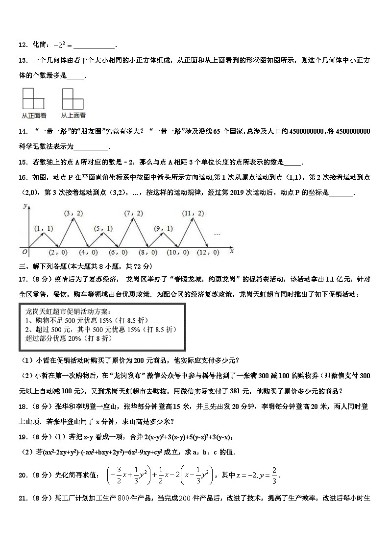 2026届辽宁省大连数学七年级第一学期期末经典试题含解析第3页