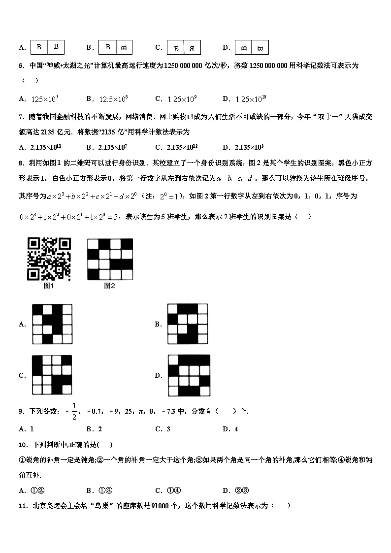 2026届辽宁省大石桥市数学七年级第一学期期末检测试题含解析第2页