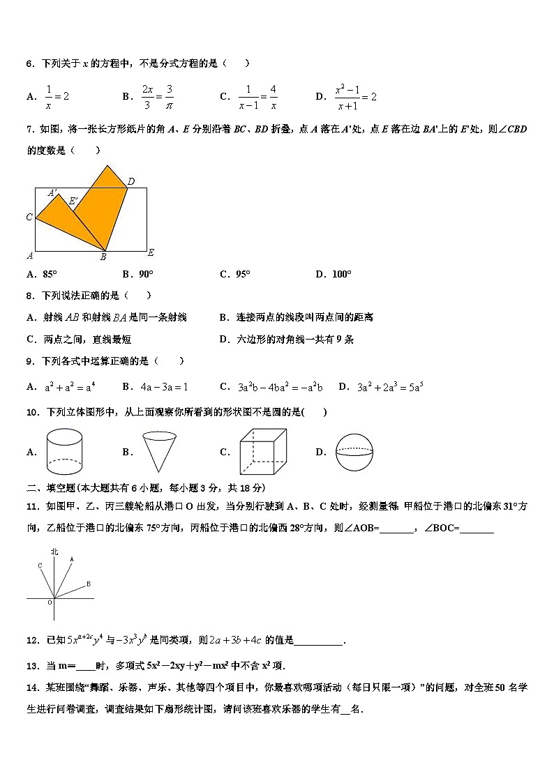 2026届辽宁省丹东市第五中学数学七上期末预测试题含解析第2页