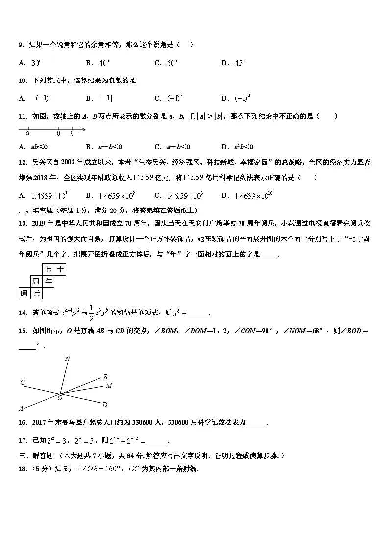 2026届辽宁省灯塔市第二初级中学七年级数学第一学期期末质量跟踪监视模拟试题含解析第2页