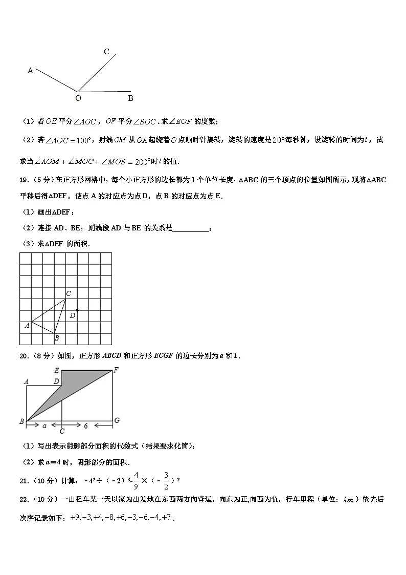 2026届辽宁省灯塔市第二初级中学七年级数学第一学期期末质量跟踪监视模拟试题含解析第3页