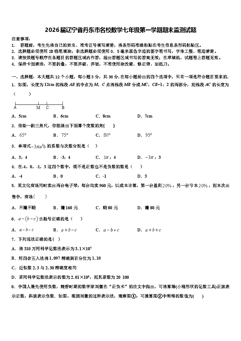 2026届辽宁省丹东市名校数学七年级第一学期期末监测试题含解析第1页