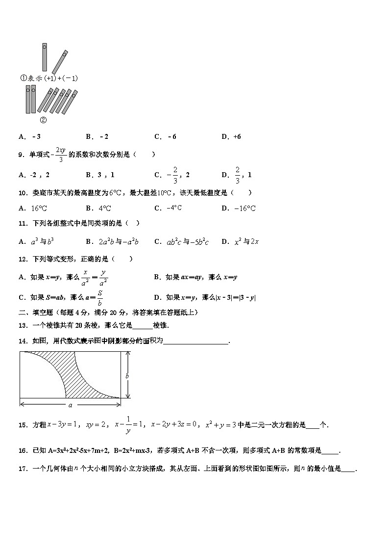 2026届辽宁省丹东市名校数学七年级第一学期期末监测试题含解析第2页