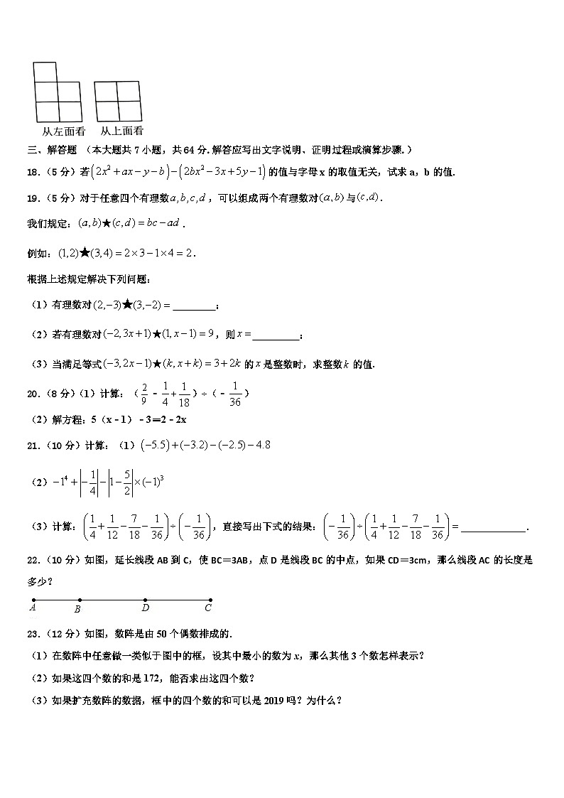 2026届辽宁省丹东市名校数学七年级第一学期期末监测试题含解析第3页