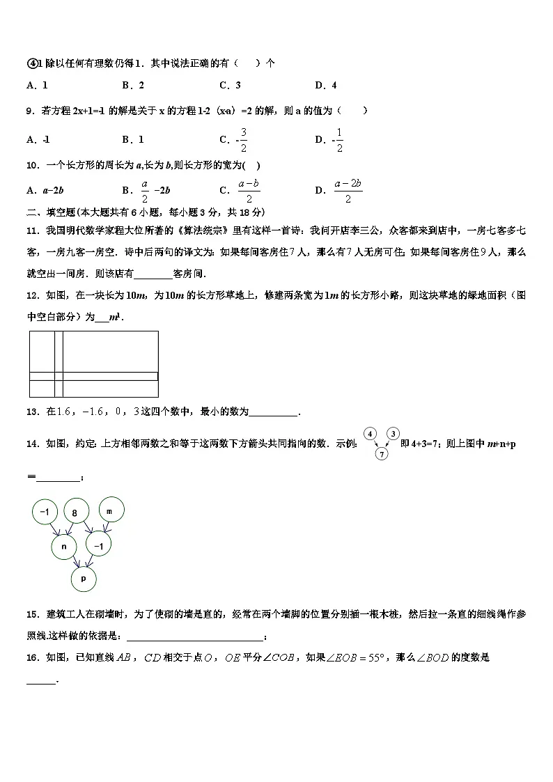 2026届辽宁省大连市高新园区数学七上期末经典试题含解析第2页
