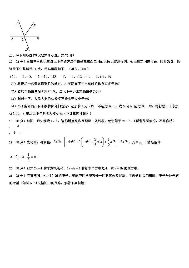 2026届辽宁省大连市高新园区数学七上期末经典试题含解析第3页