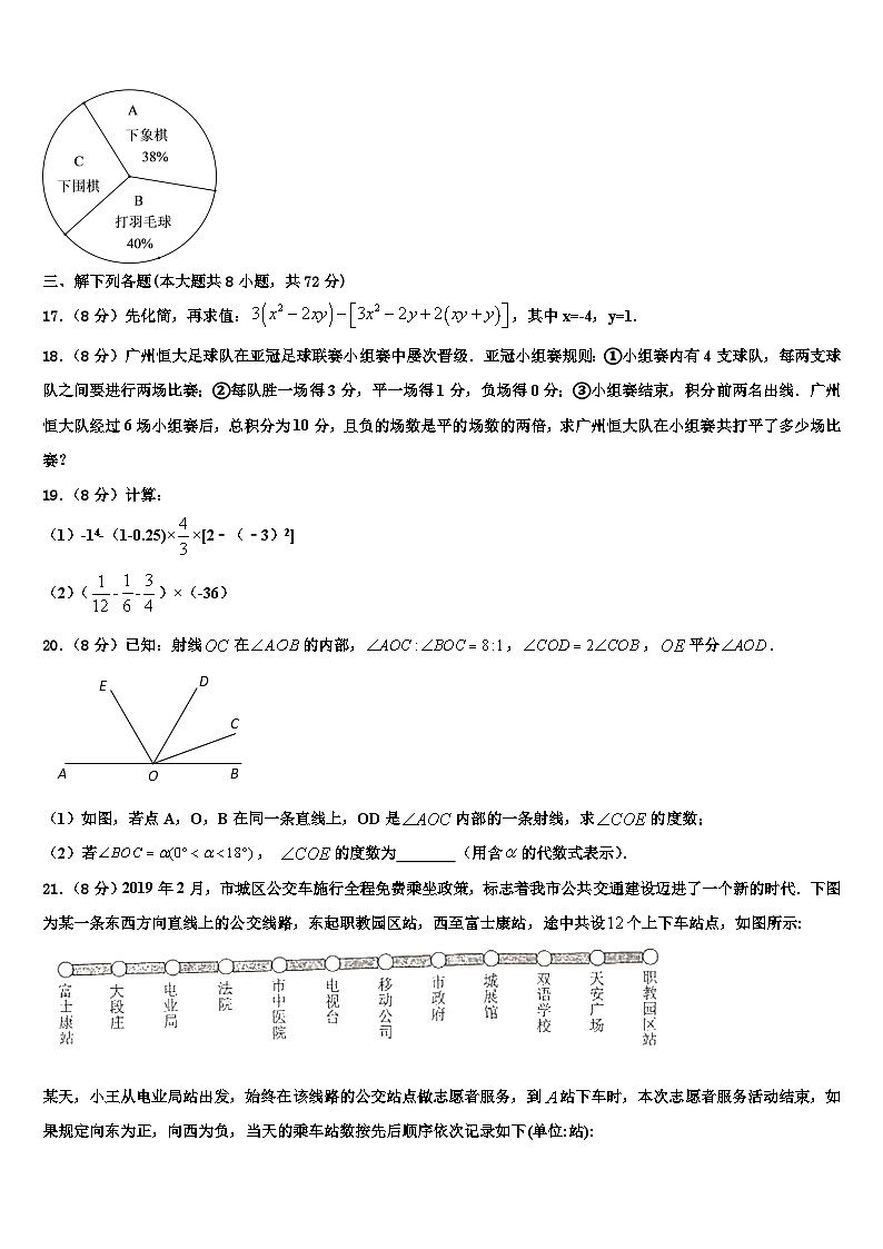 2026届辽宁省丹东市凤城市白旗中学数学七年级第一学期期末考试模拟试题含解析第3页