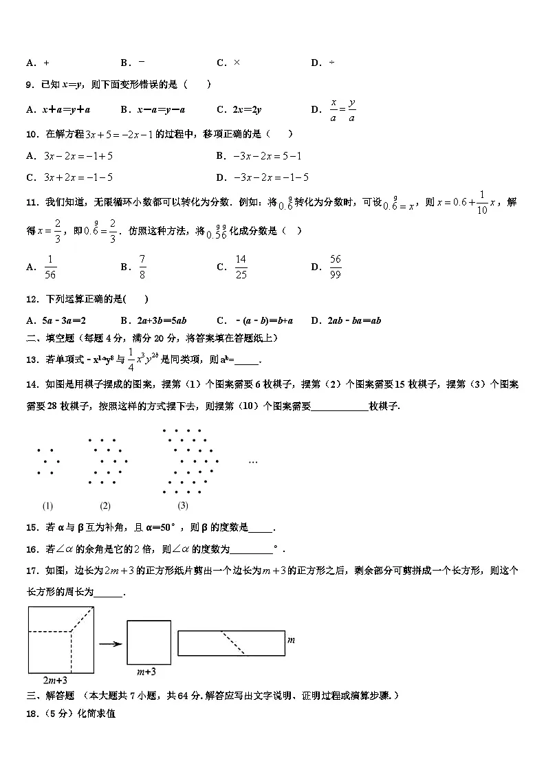 2026届辽宁省灯塔一中学七年级数学第一学期期末检测试题含解析第2页