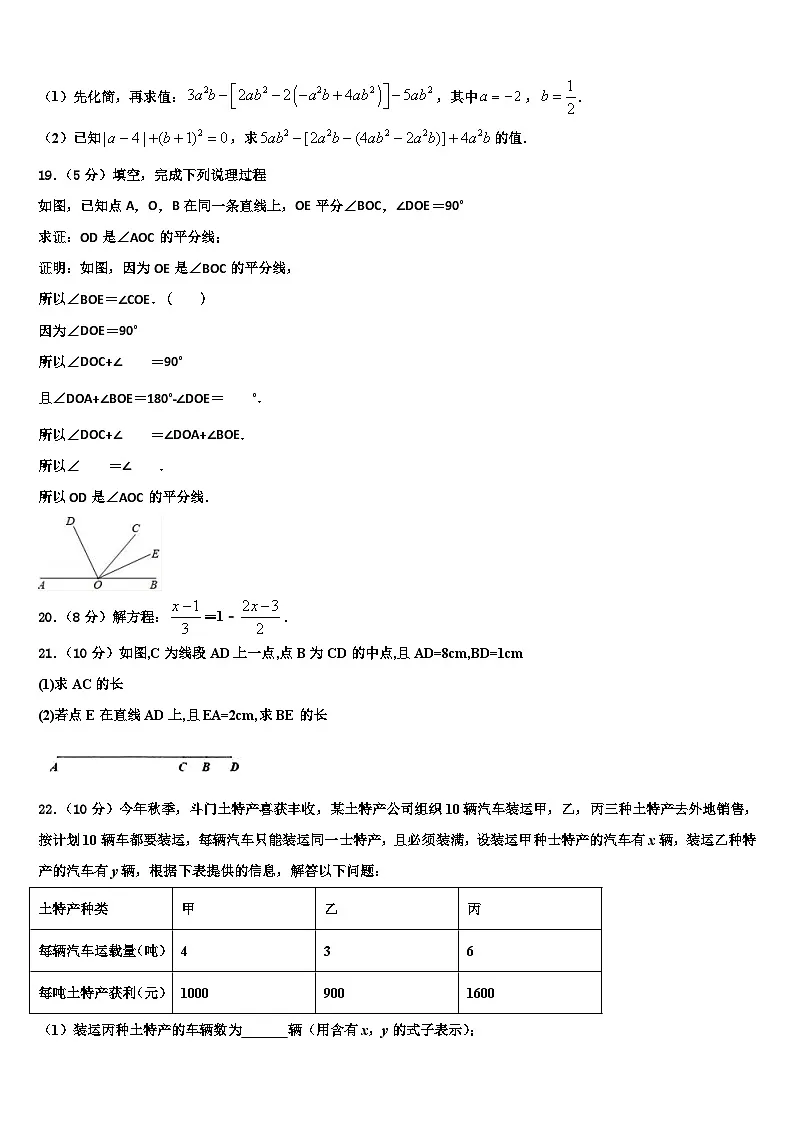 2026届辽宁省灯塔一中学七年级数学第一学期期末检测试题含解析第3页