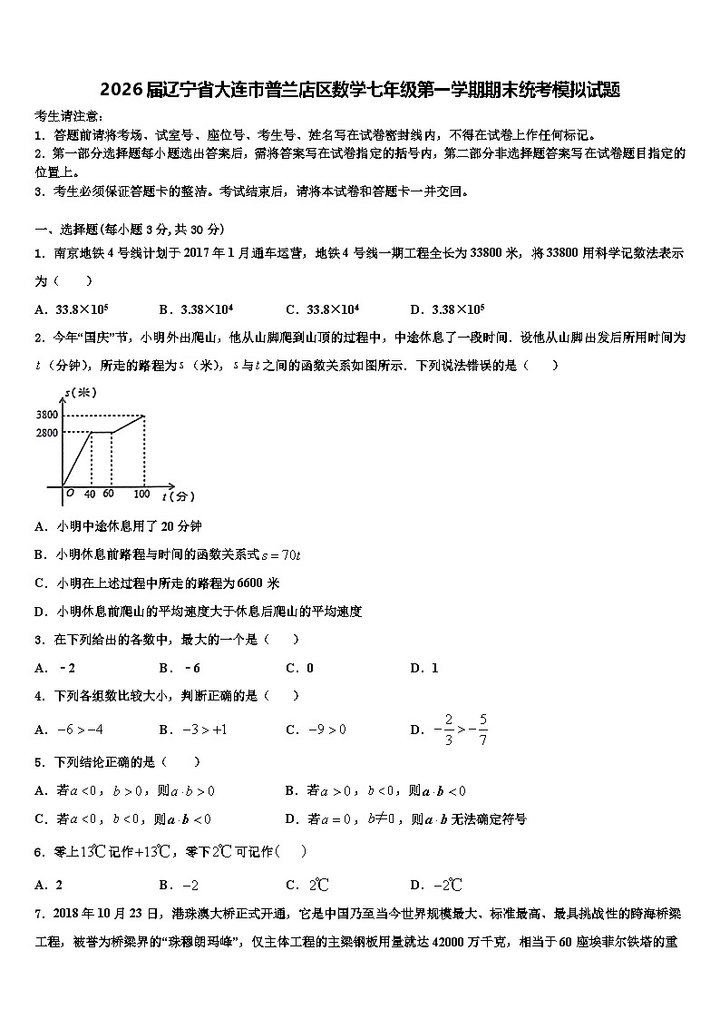 2026届辽宁省大连市普兰店区数学七年级第一学期期末统考模拟试题含解析第1页