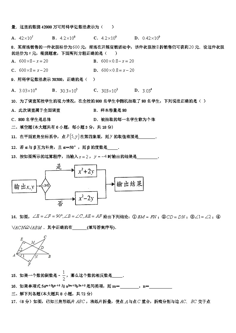 2026届辽宁省大连市普兰店区数学七年级第一学期期末统考模拟试题含解析第2页