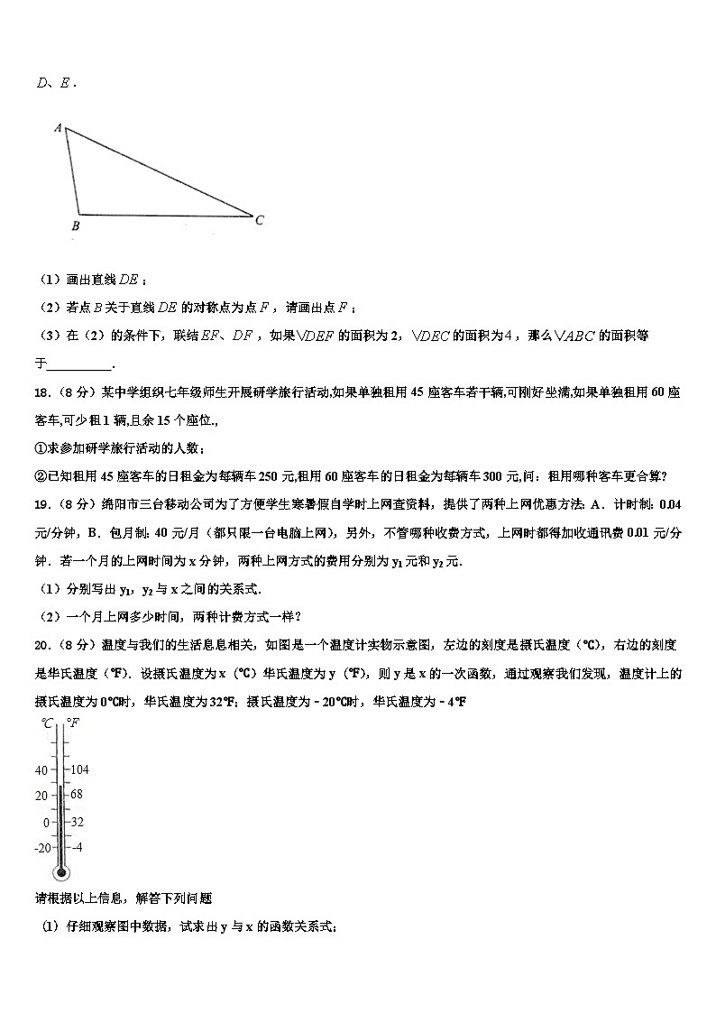 2026届辽宁省大连市普兰店区数学七年级第一学期期末统考模拟试题含解析第3页