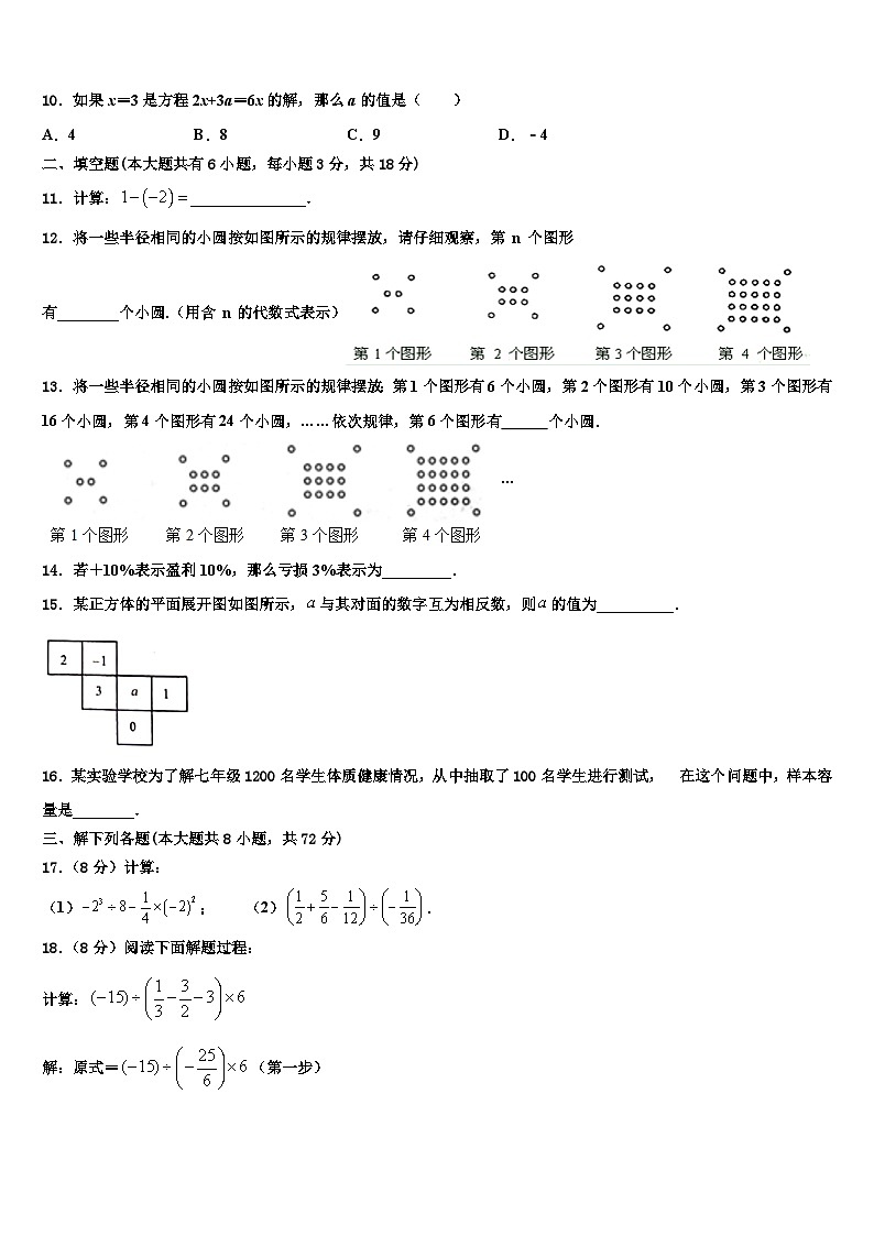 2026届辽宁省丹东市第九中学七年级数学第一学期期末经典试题含解析第2页