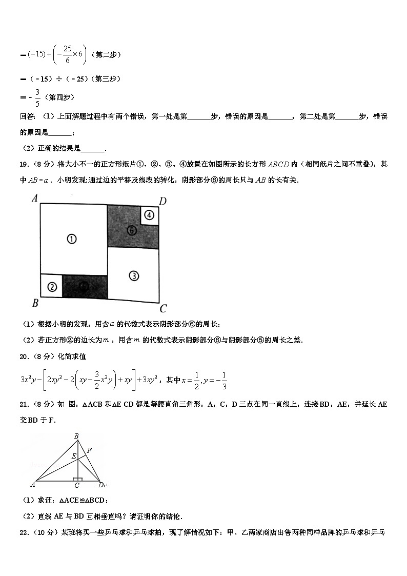 2026届辽宁省丹东市第九中学七年级数学第一学期期末经典试题含解析第3页