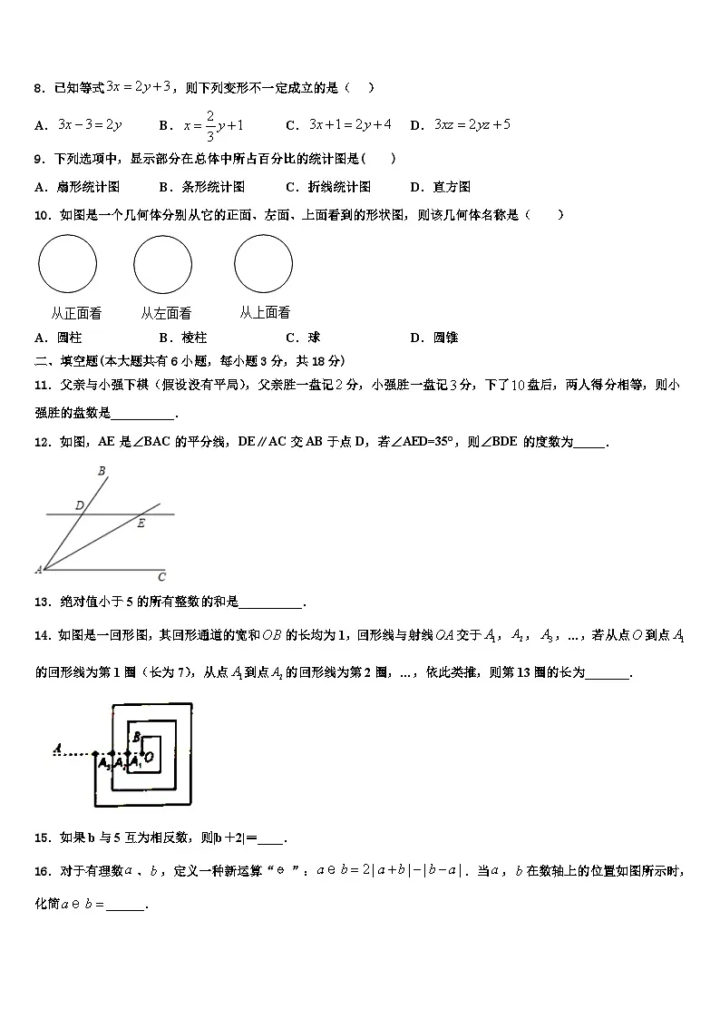 2026届辽宁省丹东二十四中学数学七上期末考试模拟试题含解析第2页