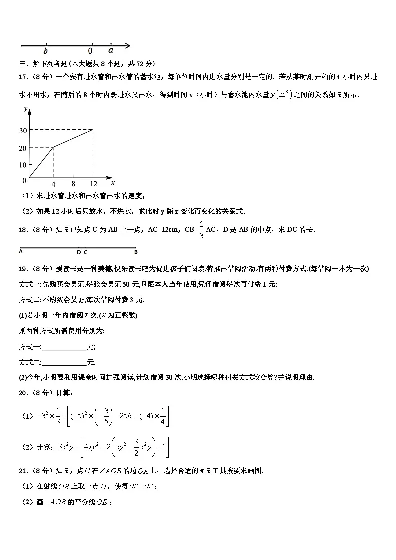 2026届辽宁省丹东二十四中学数学七上期末考试模拟试题含解析第3页