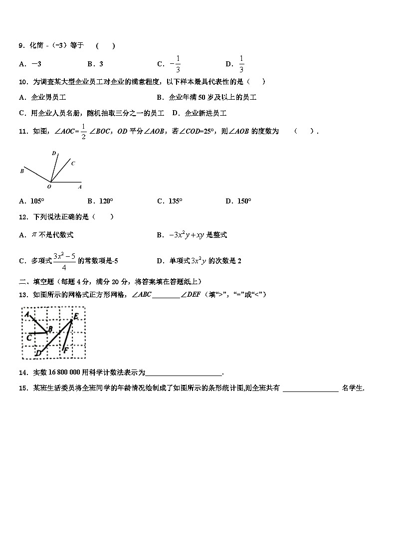 2026届辽宁省大连沙河口区六校联考数学七上期末考试试题含解析第2页