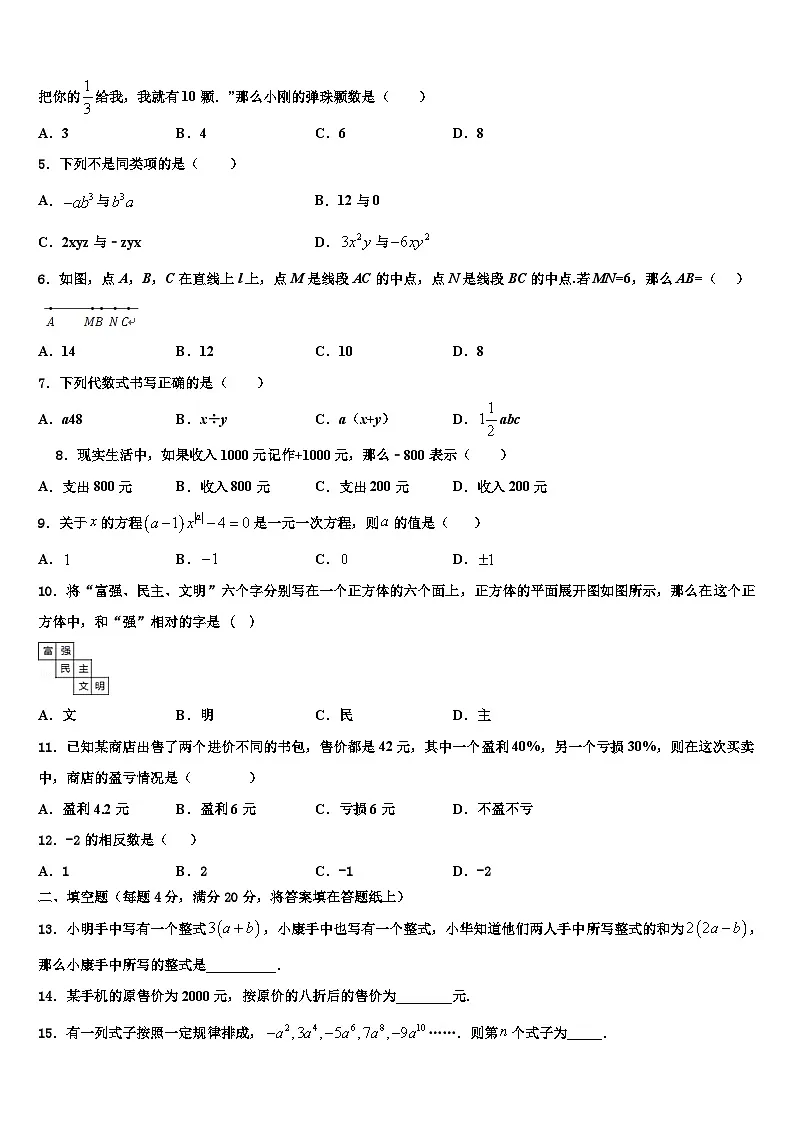 2026届辽宁省大连市中学山区数学七上期末考试模拟试题含解析第2页