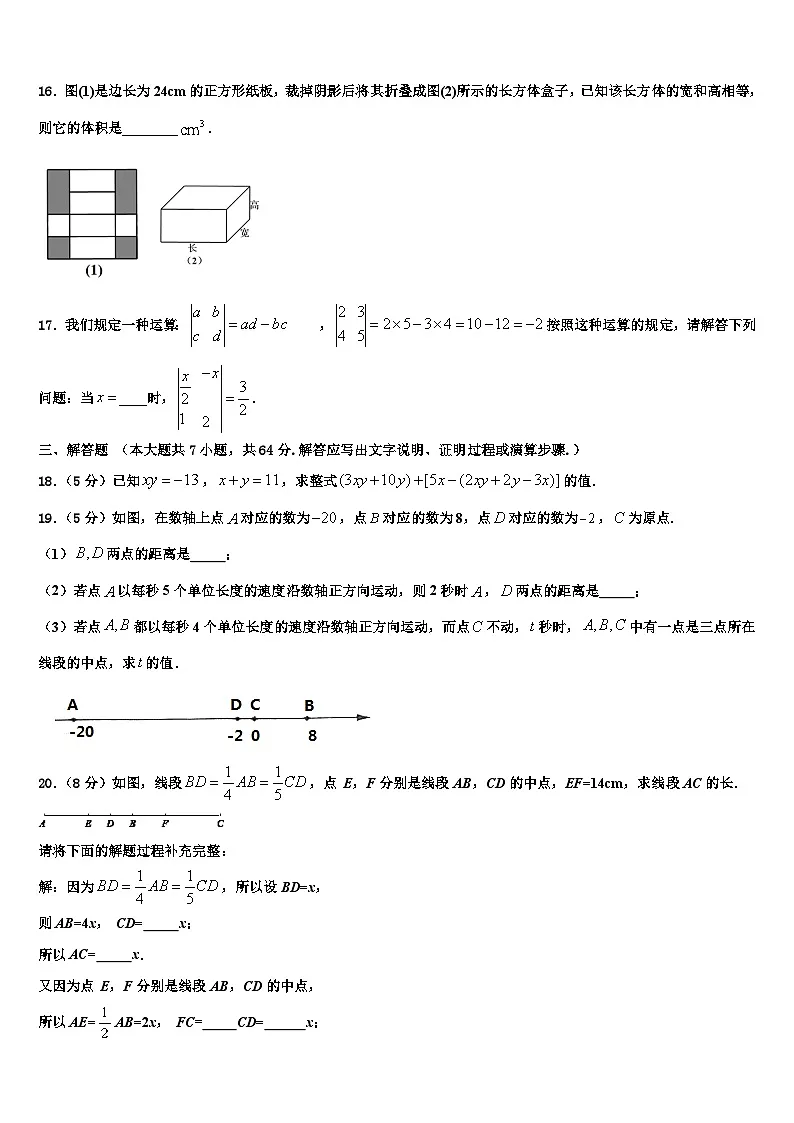 2026届辽宁省大连市中学山区数学七上期末考试模拟试题含解析第3页