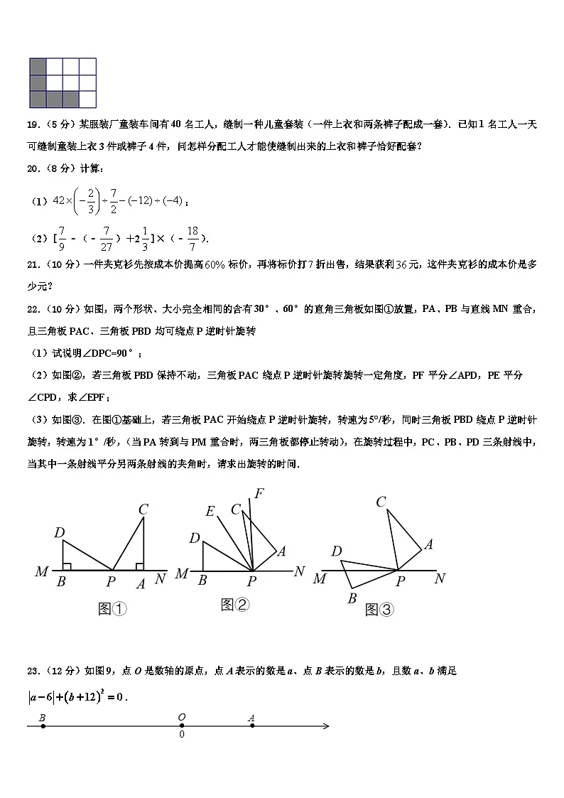 2026届辽宁省大石桥市水源镇九一贯制学校七年级数学第一学期期末检测试题含解析第3页
