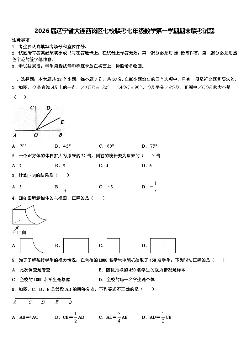 2026届辽宁省大连西岗区七校联考七年级数学第一学期期末联考试题含解析第1页