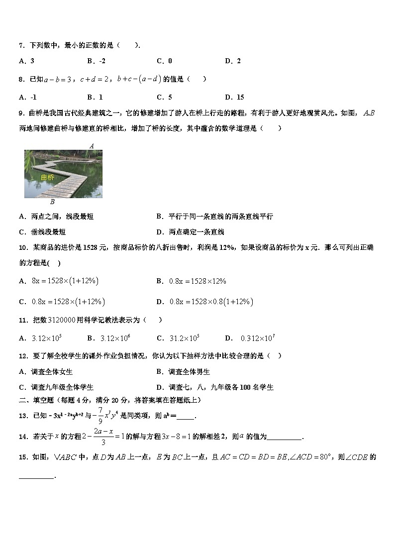 2026届辽宁省大连西岗区七校联考七年级数学第一学期期末联考试题含解析第2页