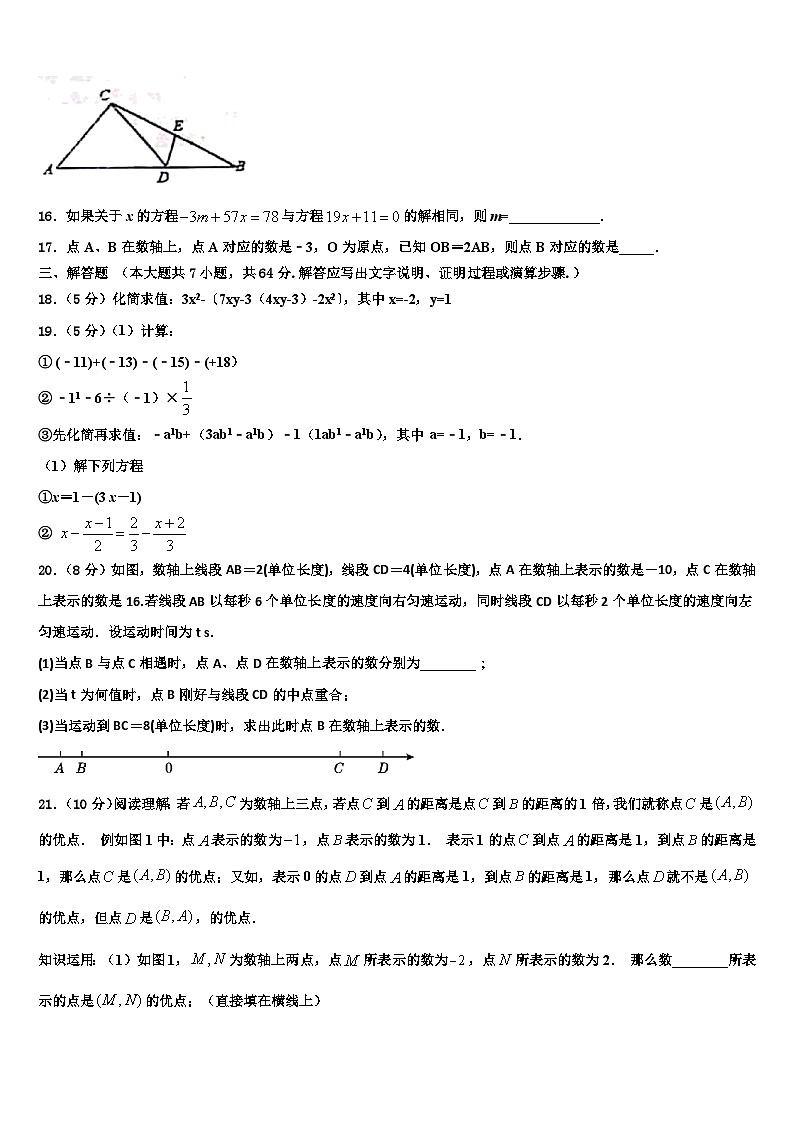 2026届辽宁省大连西岗区七校联考七年级数学第一学期期末联考试题含解析第3页