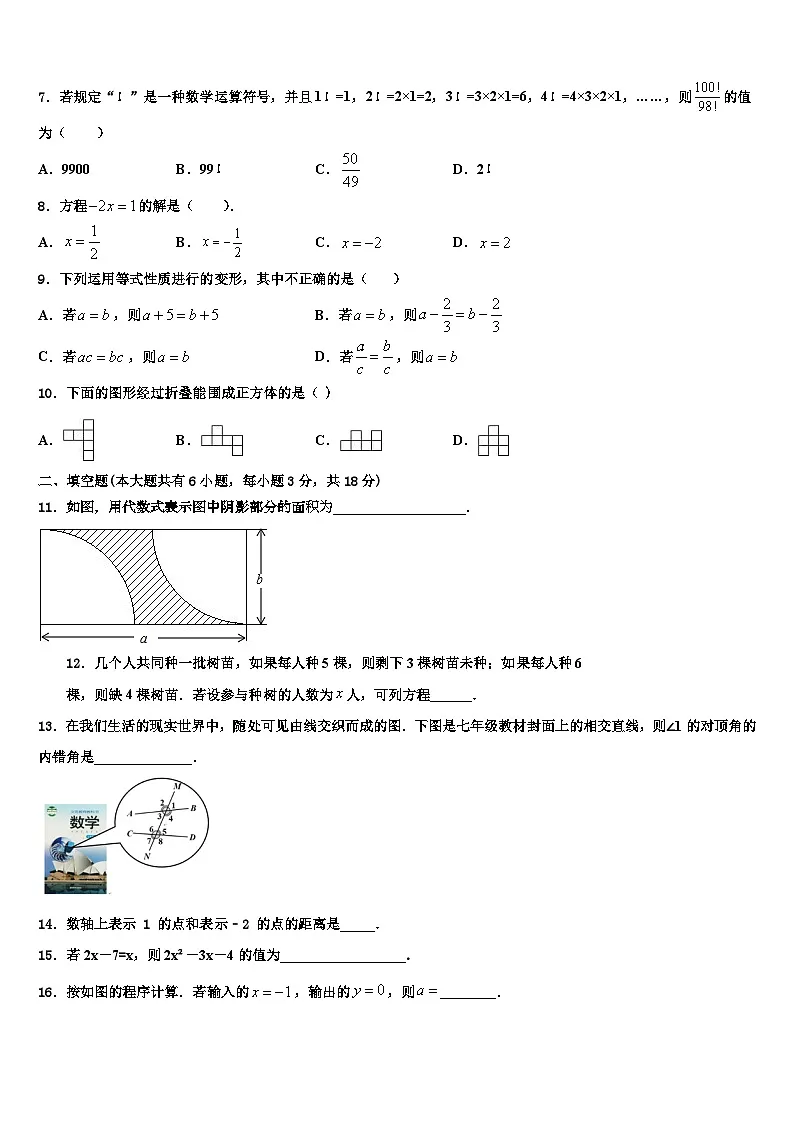 2026届辽宁省丹东市第五中学数学七上期末质量跟踪监视试题含解析第2页