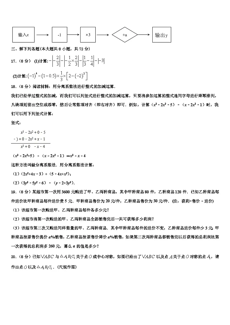 2026届辽宁省丹东市第五中学数学七上期末质量跟踪监视试题含解析第3页
