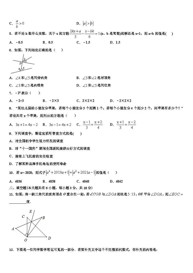 2026届辽宁省丹东市第六中学数学七上期末检测模拟试题含解析第2页