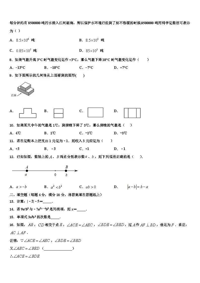 2026届辽宁省大连市第七十六中学数学七上期末质量检测模拟试题含解析第2页