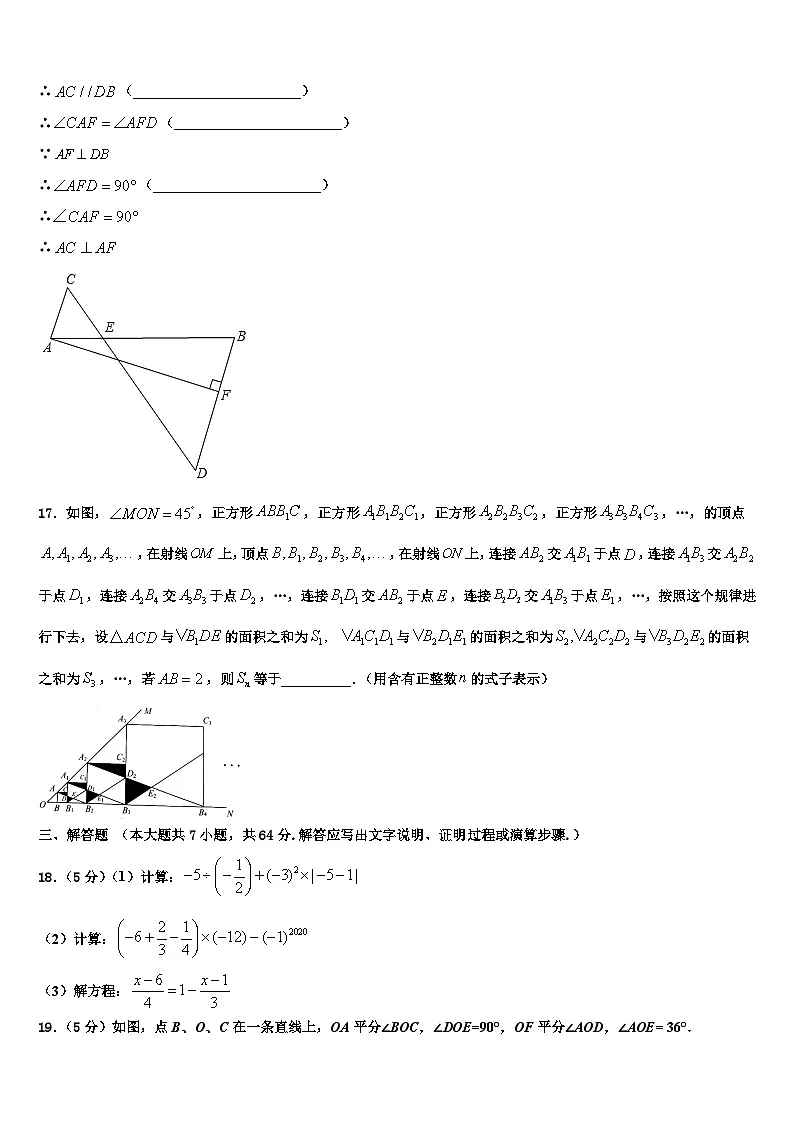 2026届辽宁省大连市第七十六中学数学七上期末质量检测模拟试题含解析第3页