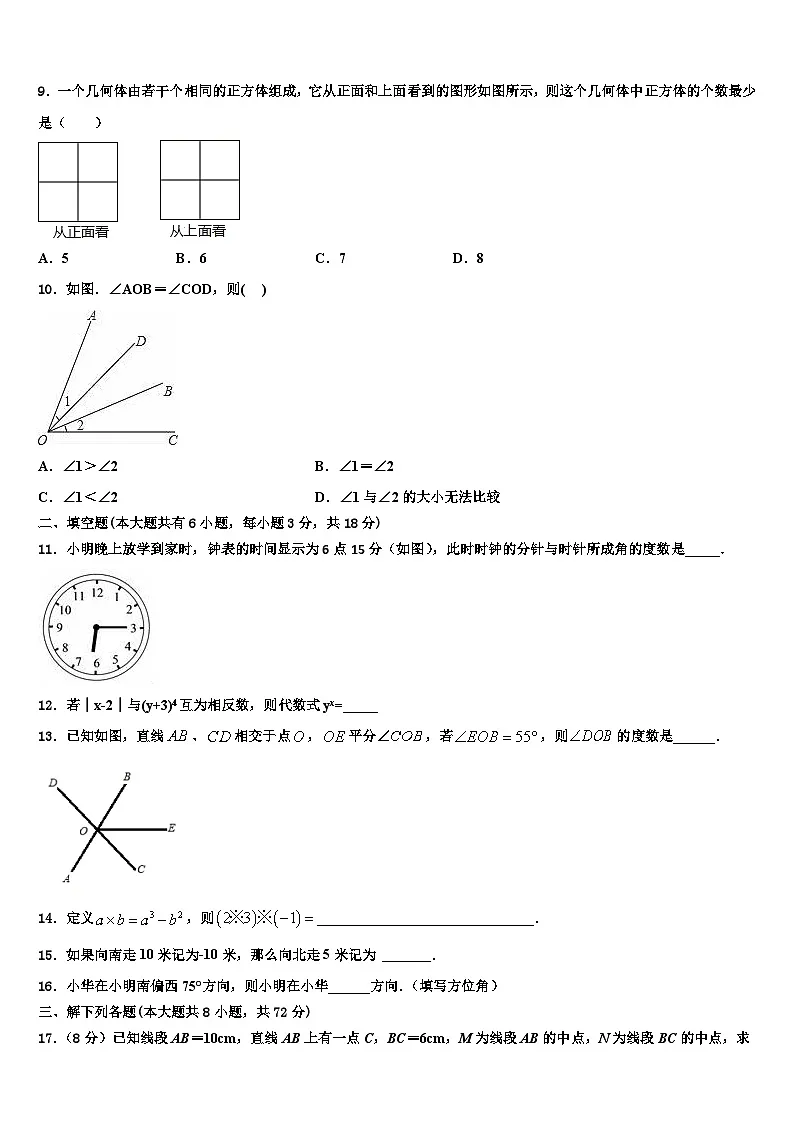 2026届辽宁省大连市金普新区七年级数学第一学期期末统考试题含解析第2页