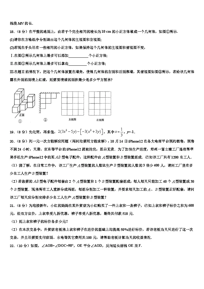 2026届辽宁省大连市金普新区七年级数学第一学期期末统考试题含解析第3页