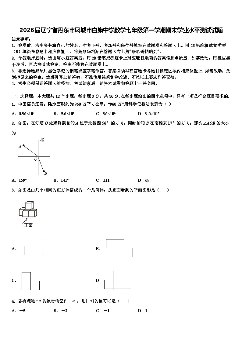 2026届辽宁省丹东市凤城市白旗中学数学七年级第一学期期末学业水平测试试题含解析第1页