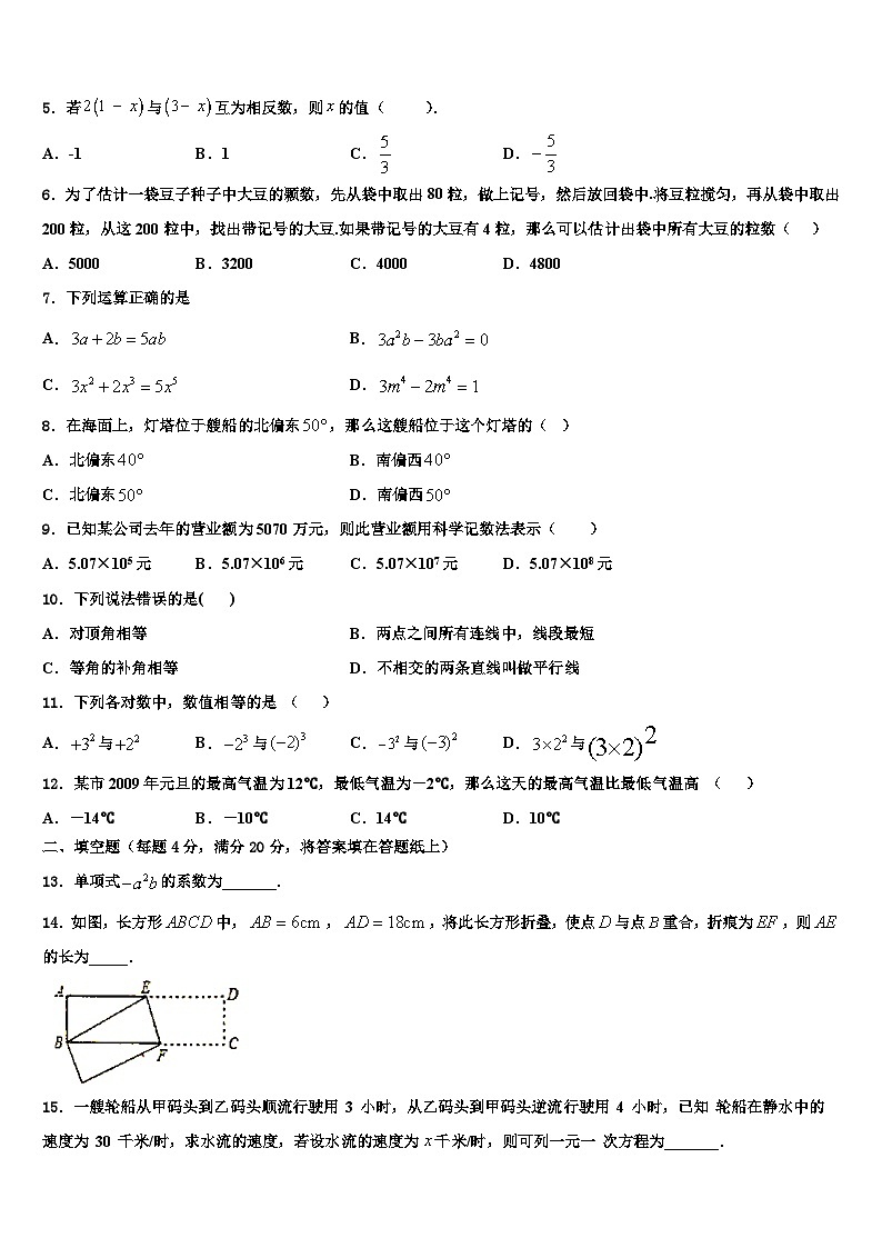 2026届辽宁省丹东市凤城市白旗中学数学七年级第一学期期末学业水平测试试题含解析第2页