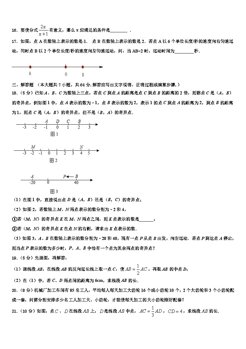 2026届辽宁省丹东市凤城市白旗中学数学七年级第一学期期末学业水平测试试题含解析第3页