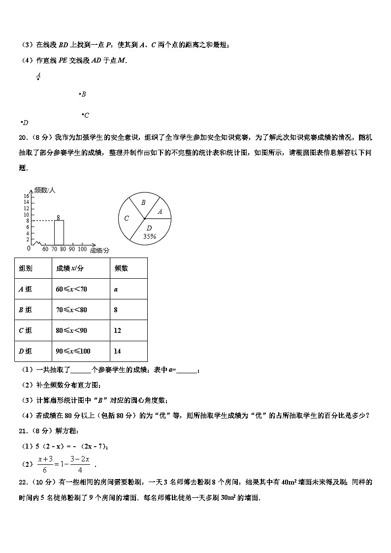 2026届辽宁省丹东市振安区第二十九中学七年级数学第一学期期末学业水平测试试题含解析第3页