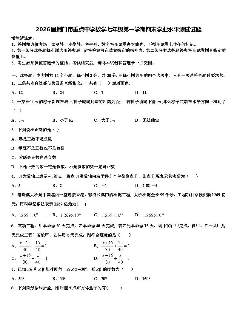 2026届荆门市重点中学数学七年级第一学期期末学业水平测试试题含解析第1页